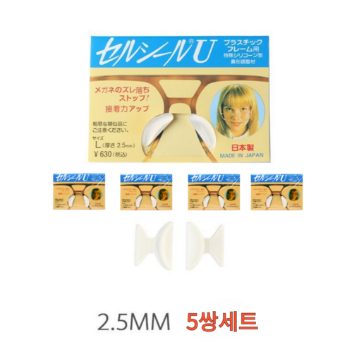 SUNSHINE 뿔테 흘러내림 방지 안경 코받침