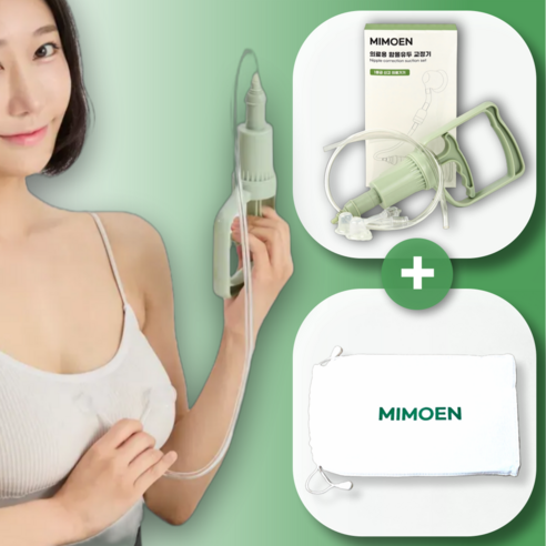 미모엔 함몰유두 교정기 세트 1등급 의료기기 +전용 파우치, 1세트, 의료용 함몰유두 교정기 임부/태교용품 미모엔 함몰유두 교정기 세트 1등급 의료기기 +전용 파우치, 1세트, 의료용 함몰유두 교정기 임부/태교용품