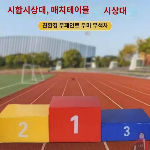 꿈과 열정을 담아, 영광의 순간을 함께하는 팀 경기 시상대