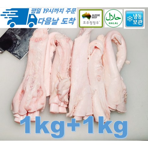 [행복미트] 호주산 프리미엄 소 스지 알스지 1kg+1kg 목초육 청정우 할랄인증 소고기 수육 탕 전골용 총 2kg [당일발송], 1kg, 2개