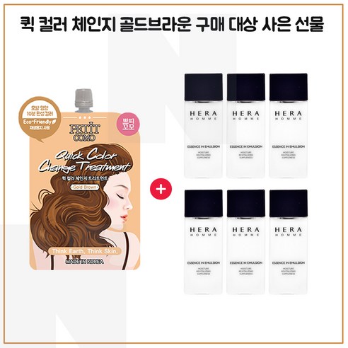 퀵컬러 골드브라운 구매시 헤라옴므 에센스 인 로션 20mlx6개 (총 120ml), 6개