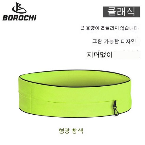 Borochi 실행 허리 가방 마라톤 보이지 않는 미니 벨트 가방 다기능 휴대 전화 작은 허리 가방 여성, 클래식-노란색