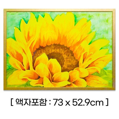 집들이선물  돈들어오는그림 해바라기 그림 액자 개업선물 집들이선물 거실 풍수 인테리어 소품, 01.유광_대운 빅 해바라기, [73x52.9cm]