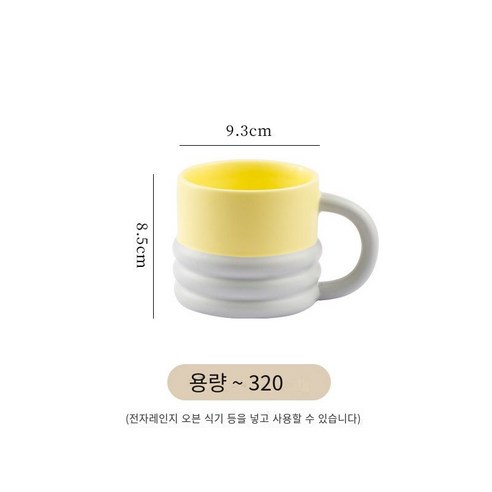 [다나에]홈 세라믹 머그잔 우유 커피 컵, 노란색 회색, 301-400ml