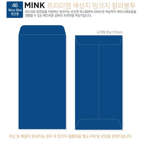 [밍크지 칼라봉투 규격형x100매] 53색상 고급컬러봉투 규격형x100매, 46 연군청