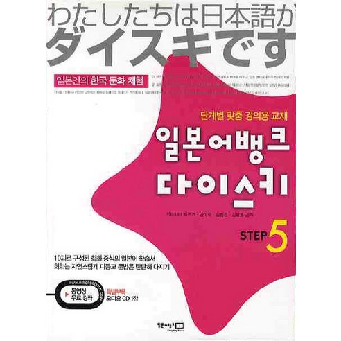 일본어뱅크 다이스키 STEP. 5 일본어뱅크도모다찌step