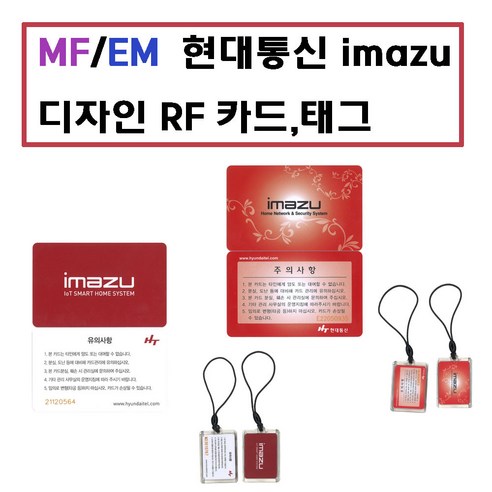 [스마트원] 이마주출입카드MF 13.56Mhz EM 125Khz / 공동현관카드 / 도어락카드 / IMAZU카드, 1개, EM타입 카드형