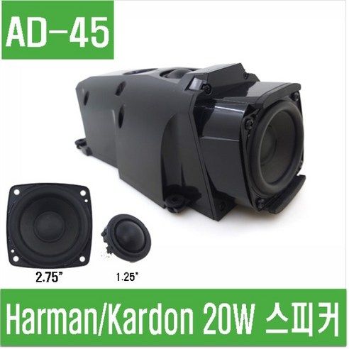 하만카돈  e홈메이드클럽(AD-45) Harman Kardon 20W 스피커 하만카돈 중고 스피커