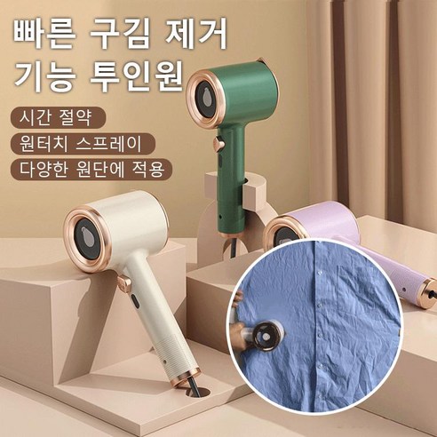 빠른 구김 제거 핸디형 다리미 1분예열 가정용/여행용, 베이지