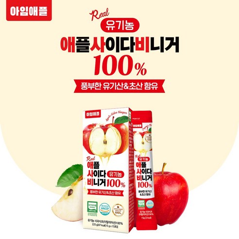 상큼한 하루를 여는 비밀, 아임애플 유기농 애플사이다비니거