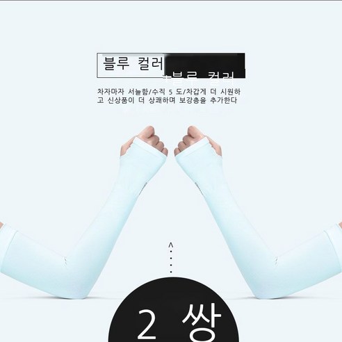 아이스 슬리브 여인스 아이스 썬 슬리브 슬리브 남성 여름 썬 슬리브 슬리브 슬리브, 올인원(블루+블루), 프리사이즈[70-200근 남녀 적합]