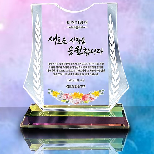 사랑과 존경의 마음을 담아 이 패를 드립니다.