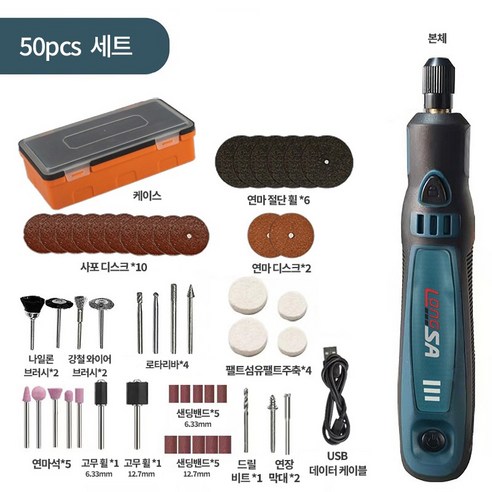 프리라이프 - USB 전기 그라인더 소형 연마기 조각기 드릴 세트, 50세트