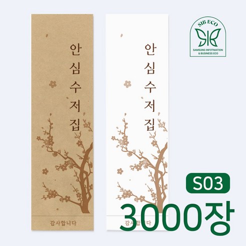 SIB ECO 수저 포장지 통합 위생 전통문양 안심 수저집 3천장, 화이트, 3000장 린나이정제필터