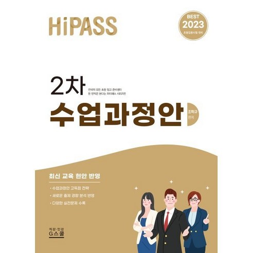 2023 하이패스 2차 수업과정안, 지북스