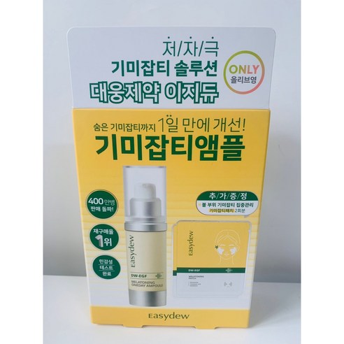 [한가인 PICK!] 대웅제약 이지듀 기미 앰플 (12 ml+기미패치 2) DW-EGF 멜라토닝 원데이 기미앰플 피부 안색 미백 개선! 잡티 멜라닌, 1개, 12ml