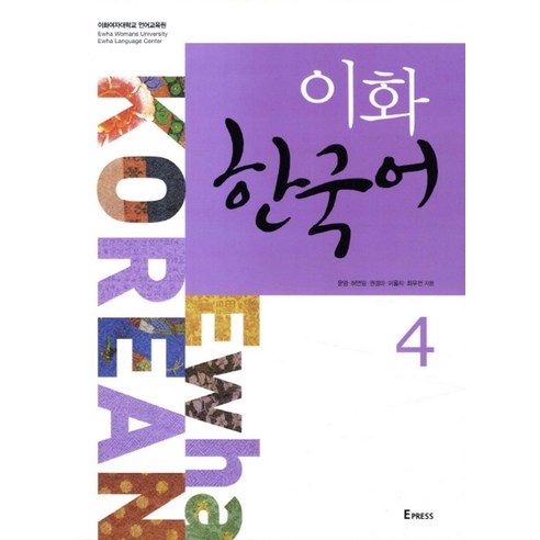 이화 한국어 4, Epress, 이화 한국어 시리즈