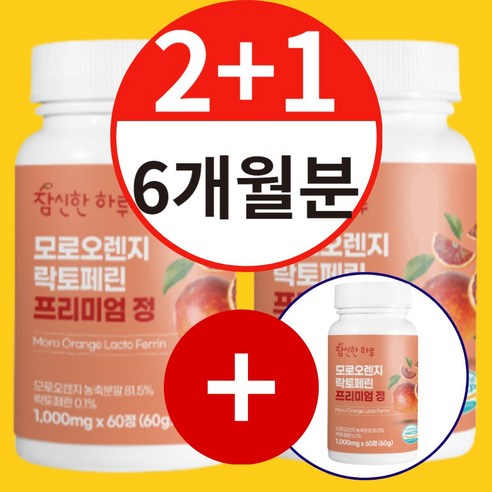 모로실 다이어트 식약청인정 이탈리아캡슐 모로오렌지 락토페린 c3g 식약처 인증 1000mg 3통 6개월분, 3개, 60정