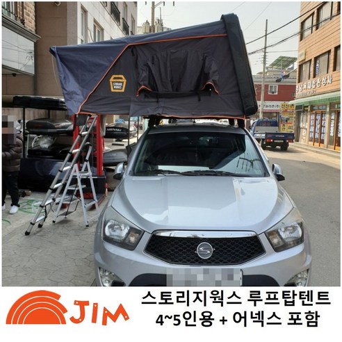 스토리지웍스 루프탑텐트로 코란도스포츠와 함께 잊지 못할 캠핑 추억을 만드세요!