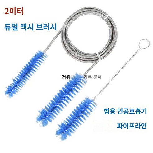 브러쉬 양압기 청소 방지기 세척 호스 솔, 푸른 색