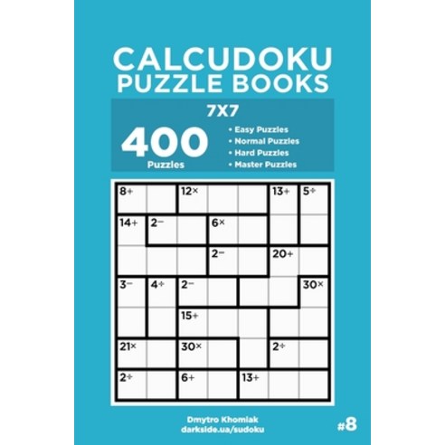 (영문도서) Calcudoku Puzzle Books - 400 Easy to Master Puzzles 7x7 (Volume 8) Paperback, Independently Published, English, 9798606831142