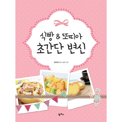식빵 또띠아 초간단 변신, 팜파스