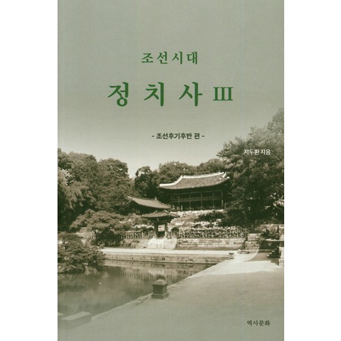 再値下げ❗️朝鮮後期対外関係研究 本 洋書