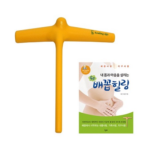 힐링라이프 배꼽힐링기로 쾌변, 소화, 스트레스 완화를 한 번에!