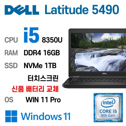 노트북  [단기사용] DELL Latitude 5490 Intel Core i5-8350U 윈도우11 고급스러운디자인, WIN11 Pro, 16GB, 1TB, 코어i5 8350U, 블랙