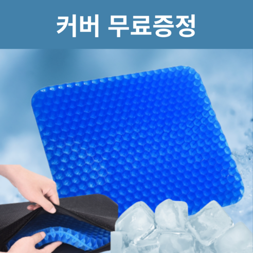 샘플머니 시원한 의자 방석 실리콘 (커버 증정), 블루