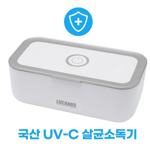 루카너스 UV-C 국산 네일 젖병 쪽쪽이 살균기 자외선 유아 장난감 소독기, 실버