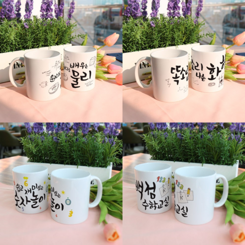 사랑스러운 한글 머그컵으로 아이의 첫 한글을 즐겁게 시작하세요!