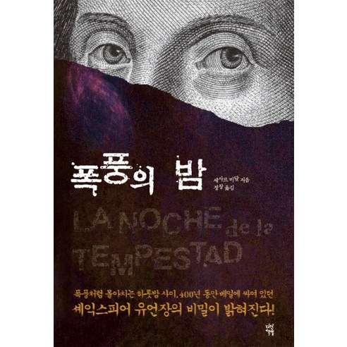 폭풍의 밤, 다산책방
