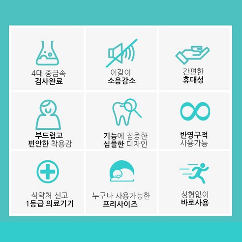 글로리 스마일 W-016, 이갈이 없는 편안한 숙면을 위한 선택
