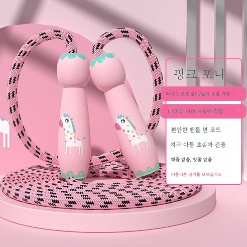 ZZJJC 줄넘기 전용 전문 스포츠, 핑크포니  3m끈 길이 조절 가능