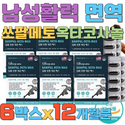 남성 활력 면역 비타민B 아연 초임계 쏘팔메토옥타코사놀 노인 소변이잘안나와요 소팔메토 전립선 건강 보조제 중년 남성 야간빈뇨 잔뇨감... 