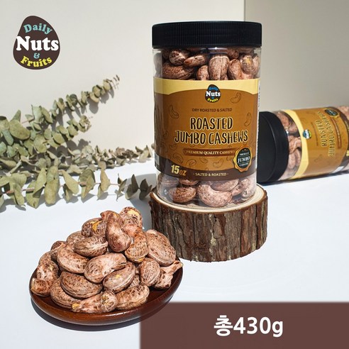 껍질째 구워 풍미가 깊은, 지웰 글로벌 컴퍼니 구운 캐슈넛