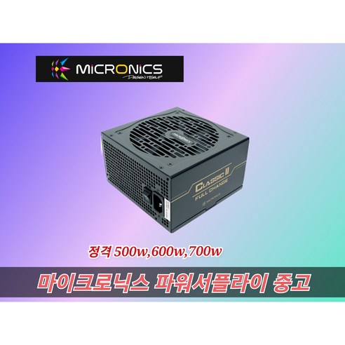 마이크로닉스 ATX 파워서플라이, 정격 500W