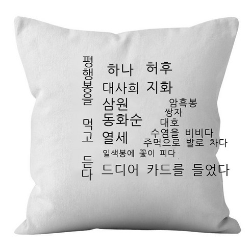풋풋한 고백사 프린트 포켓 베갯잇 귀엽다 망홍 초단 벨벳 포켓 베갯잇 홈 베갯잇 쿠션 베갯잇, 45CM*45CM(베갯속 제외), LADR25-7