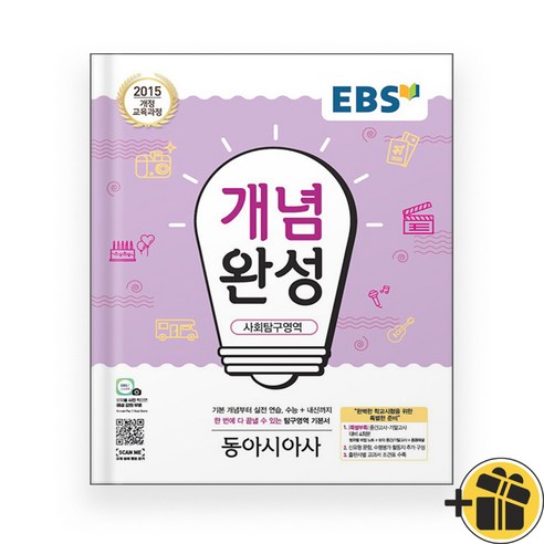 EBS 개념완성 동아시아사 (2024년)