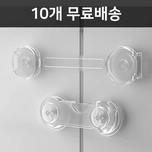 아기 서랍 잠금장치 밴드 [10개 무료배송] 깔끔 튼튼 투명 밴드형 일자형 서랍 잠금장치 손끼임방지 냉장고 싱크대 문 열림방지 어린이집 유치원 유아 안전 잠금장치 안전용품 안전장치, 깔끔 튼튼 투명 서랍잠금장치-일자형10개, 10개