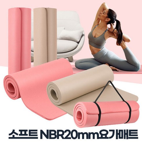 NBR 20mm 두꺼운 요가매트 홈트 링피트 층간소음, 단품