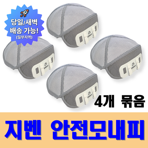 지벤 안전모 땀흡수 내피 에어매쉬 냉감원단, 4세트