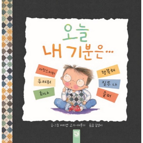 오늘 내 기분은, 키즈엠