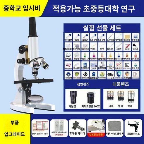 광학현미경 바이오 HD 생 초생 전용 소아과학전공 세균 정자 보기, 중학교 9999캘리퍼스82사이즈선물세트