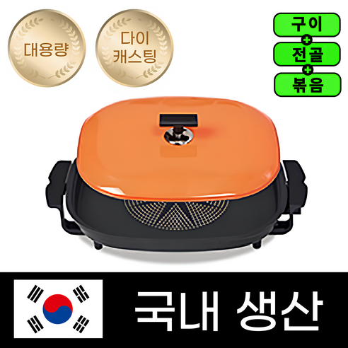 잔치 전기그릴 팬과 함께 맛있는 요리와 행복한 시간을!