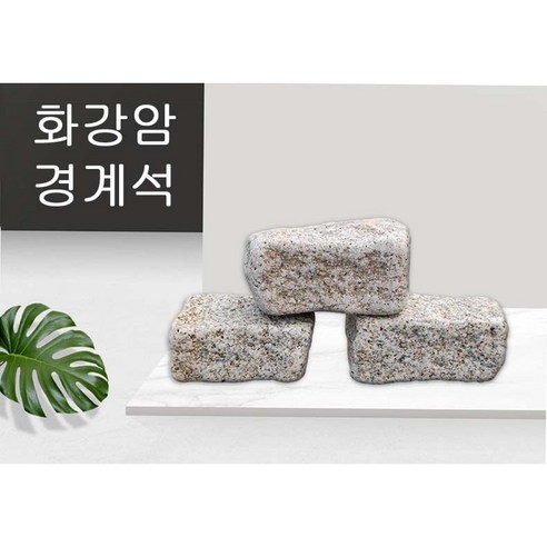 전원주택 정원용 화강암 사각 디딤석 잔디밭 디딤돌 답보석