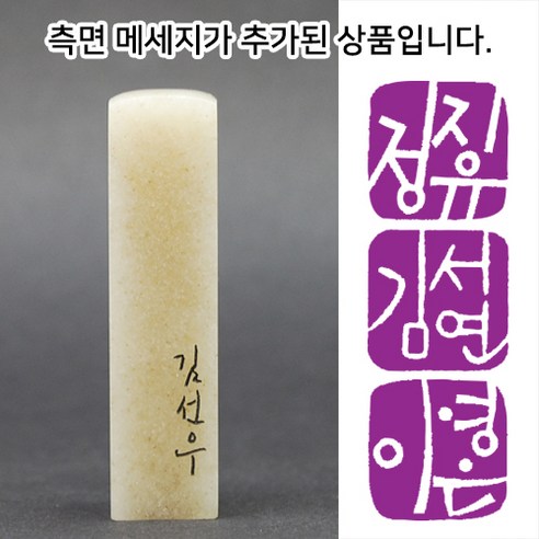 [칼의노래] 캘리이름 수제도장, 양각+측면메시지