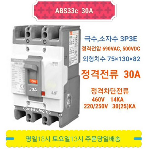 LS산전 ABS33c 30A 배선용차단기 3P30A LG산전 NFB MCCB ABS33b - 가스/기타차단기 | 쿠팡