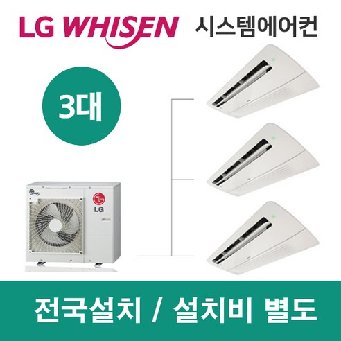 아파트시스템에어컨설치  LG시스템에어컨 3대 | 휘센 아파트 30평 단독주택 목조주택 인테리어 리모델링 설치비용